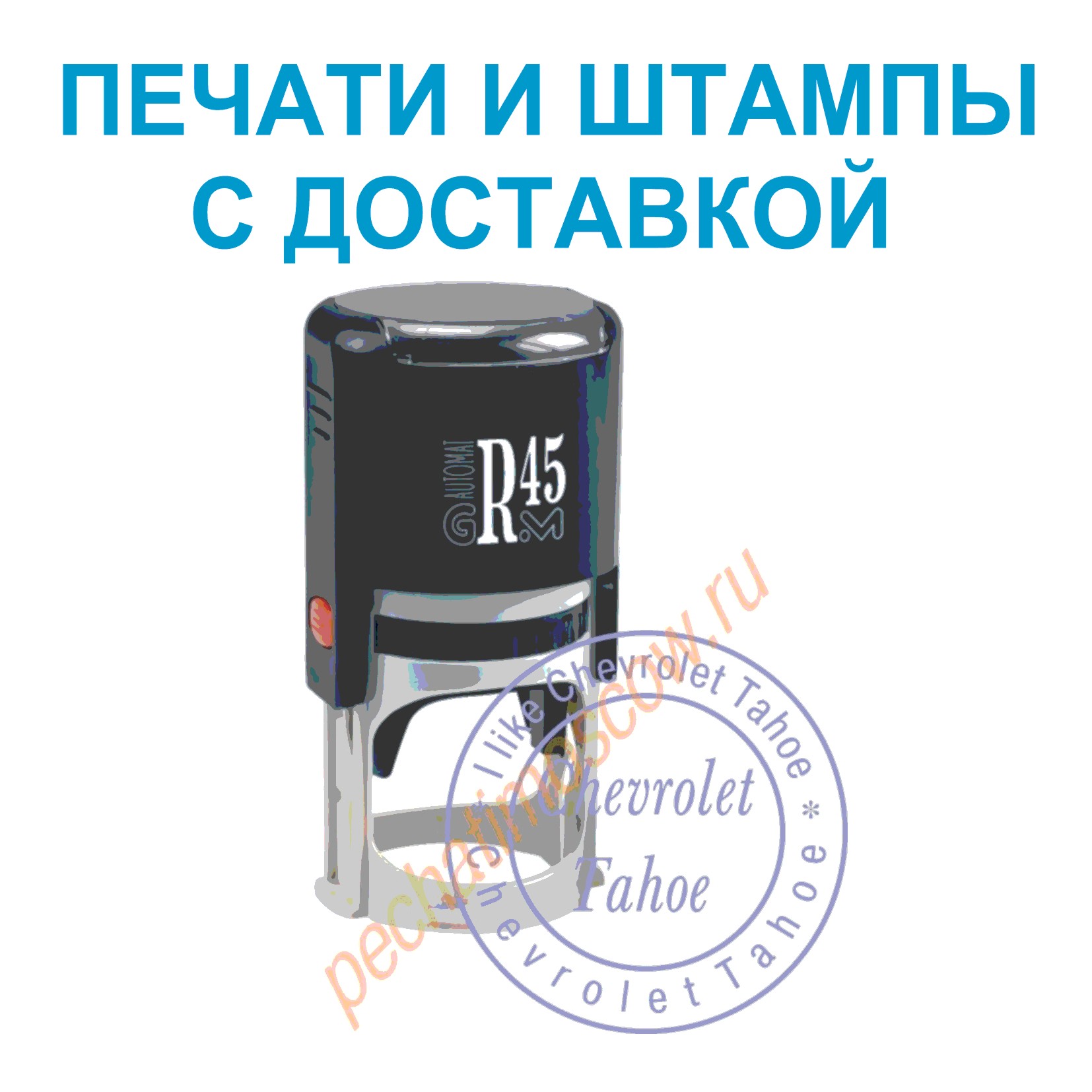 Печати и штампы